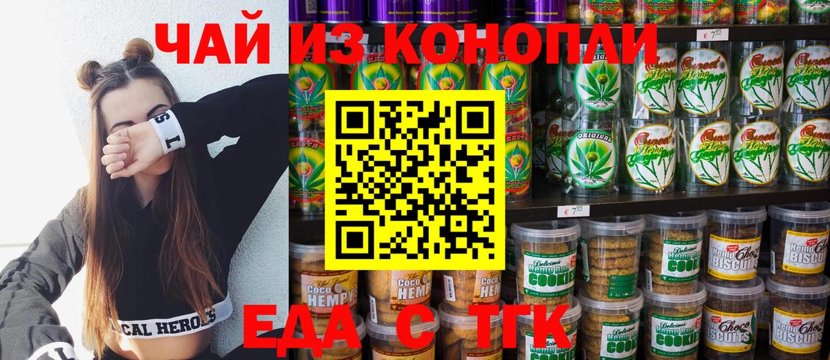 Еманжелинск  Еда ТГК конопля  Вход с VPN 