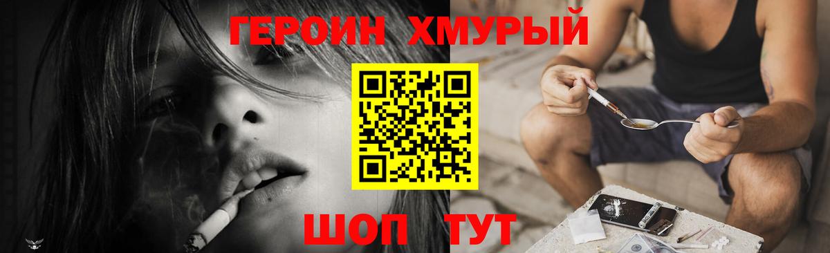Еманжелинск  ГЕРОИН  Вход с VPN  ГЕРОИН хмурый 