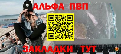 альфа пвп Ливны