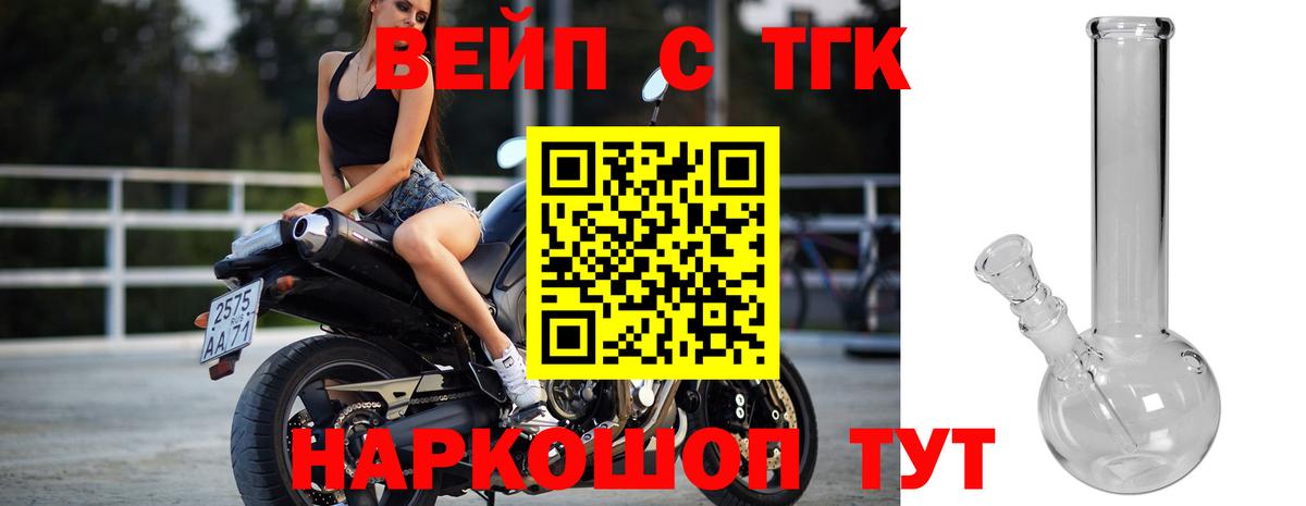 ТГК вейп Еманжелинск